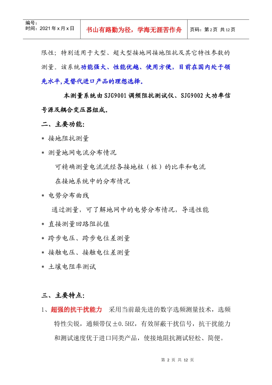 SJG9000调频接地特性测量系统_第2页