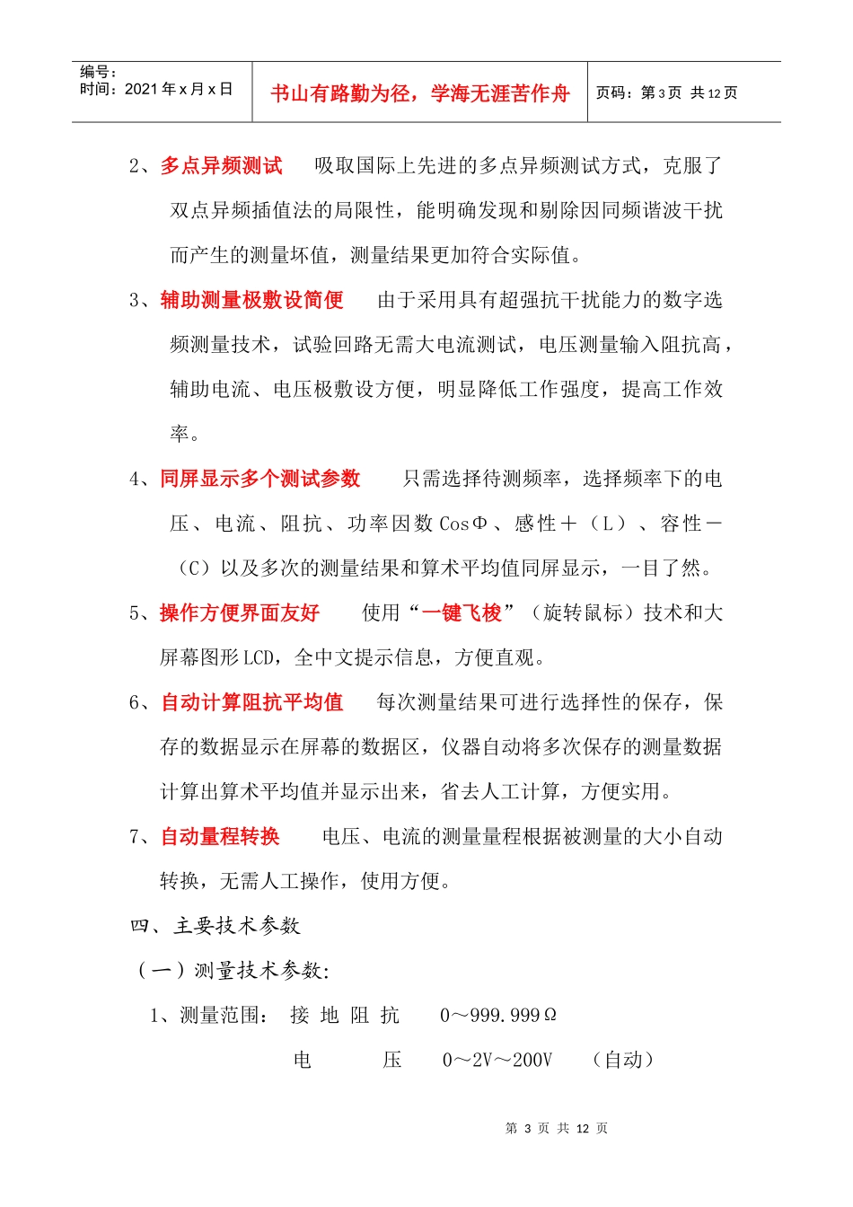 SJG9000调频接地特性测量系统_第3页