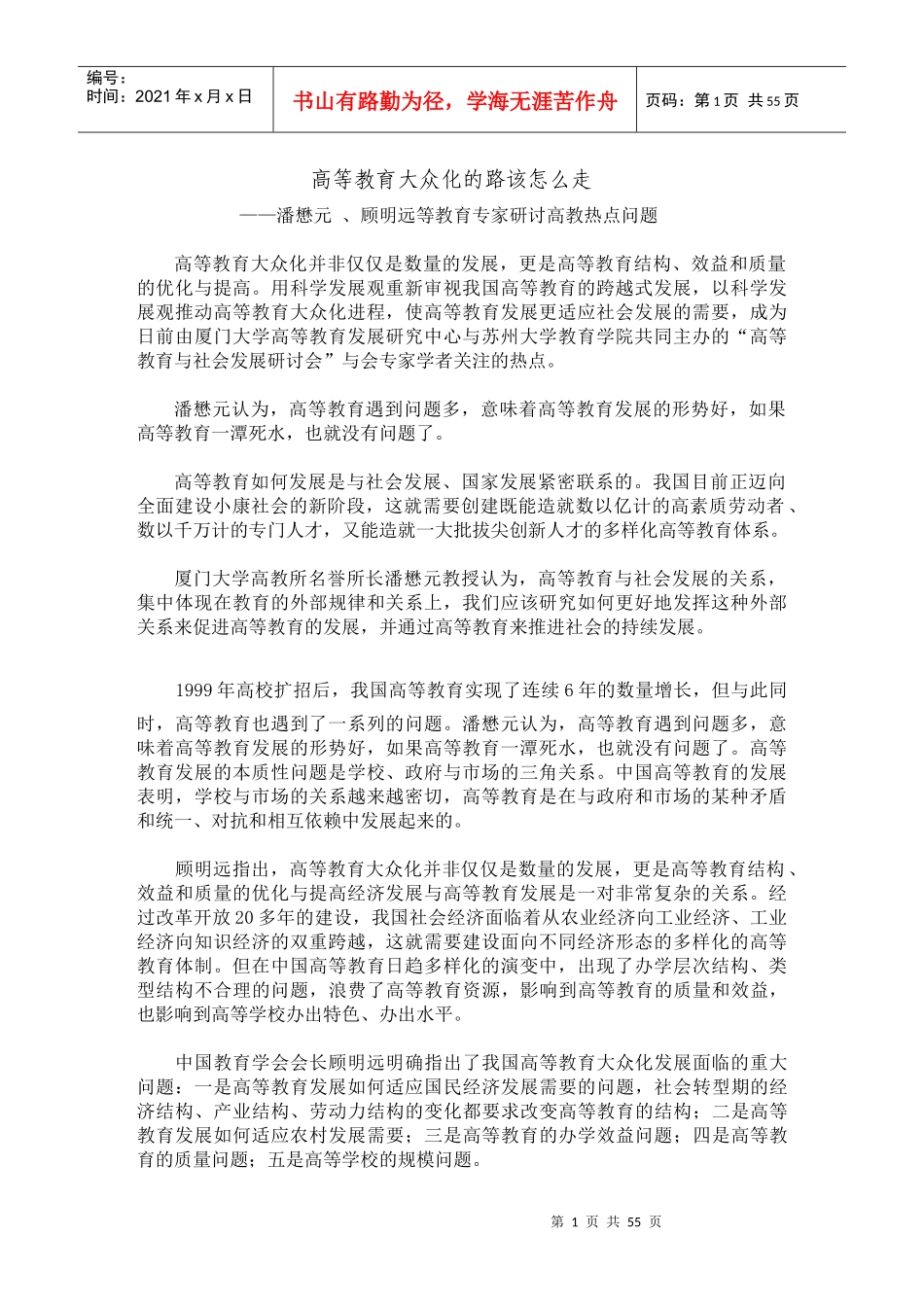 地方高校质量保障体系_第1页