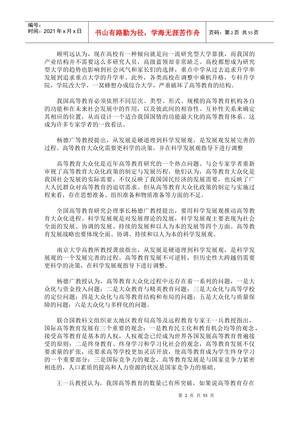 地方高校质量保障体系_第2页