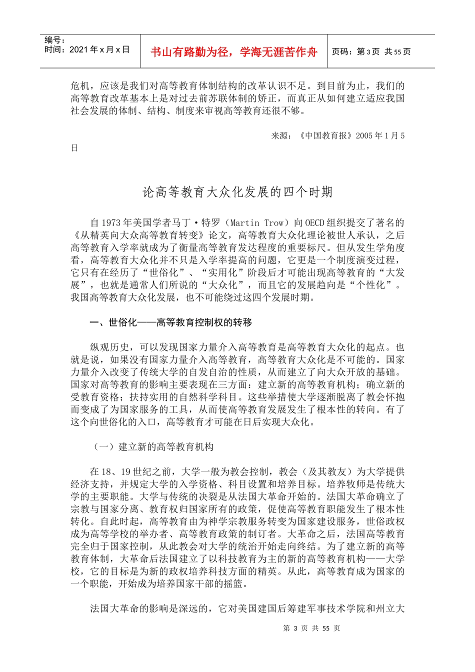 地方高校质量保障体系_第3页