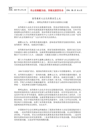 地方高校质量保障体系