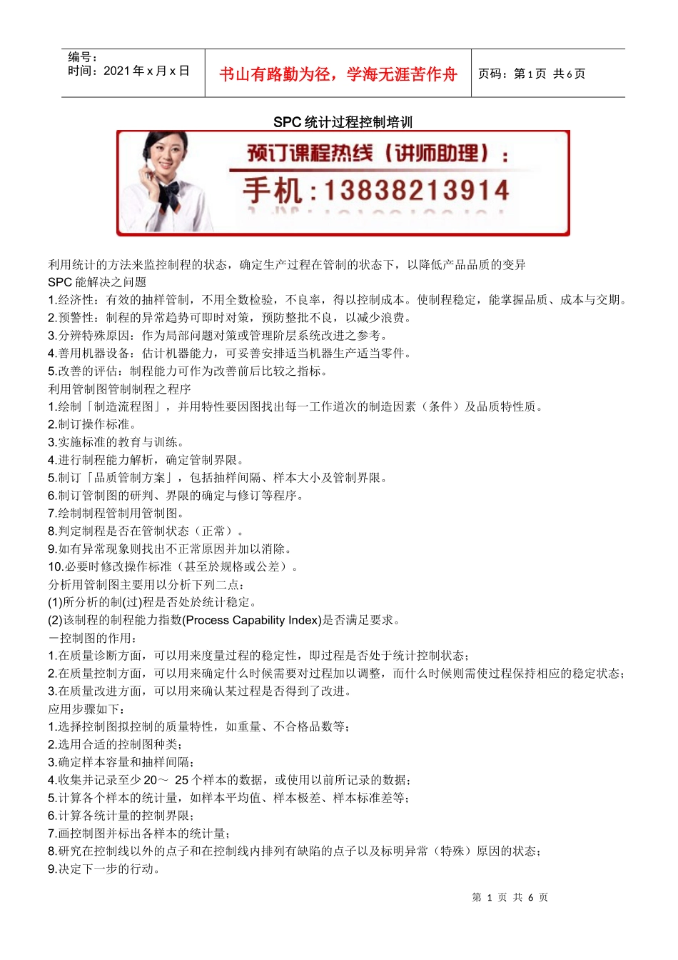 SPC统计过程控制培训_第1页