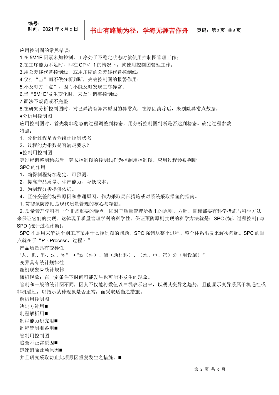 SPC统计过程控制培训_第2页