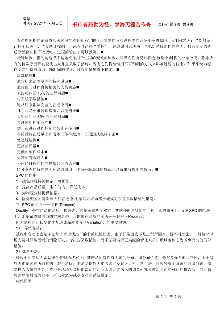 SPC统计过程控制培训_第3页