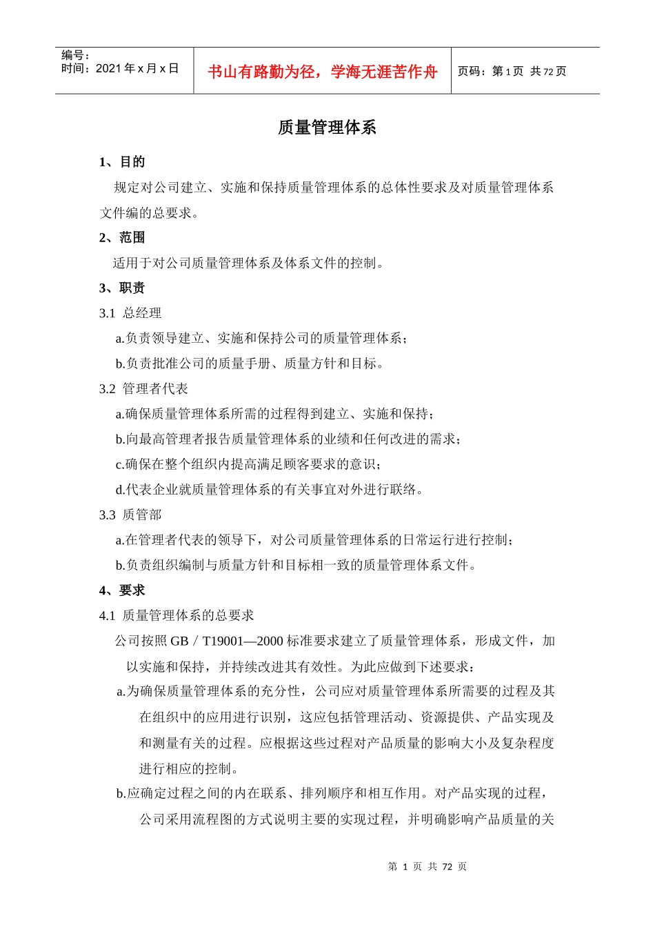 制造业质量手册_第1页