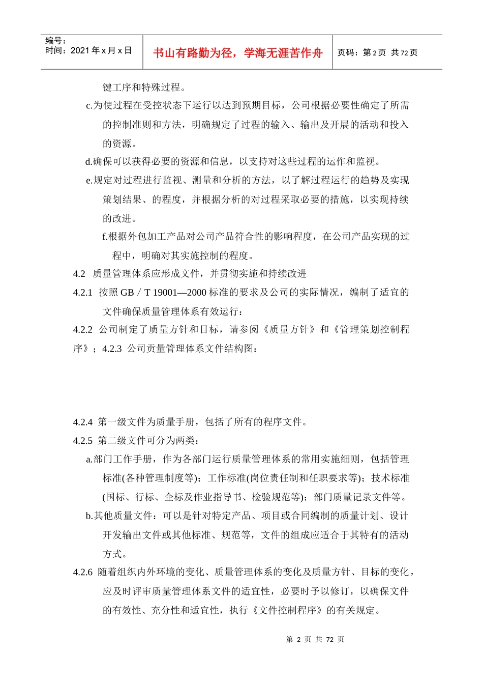 制造业质量手册_第2页