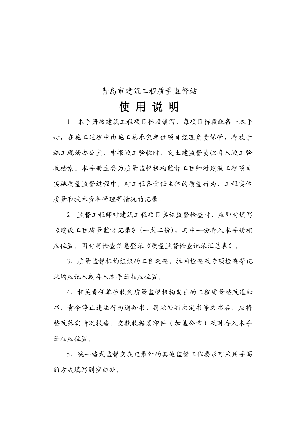 建筑工程质量监督交底记录表_第2页