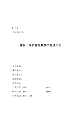 建筑工程质量监督交底记录表