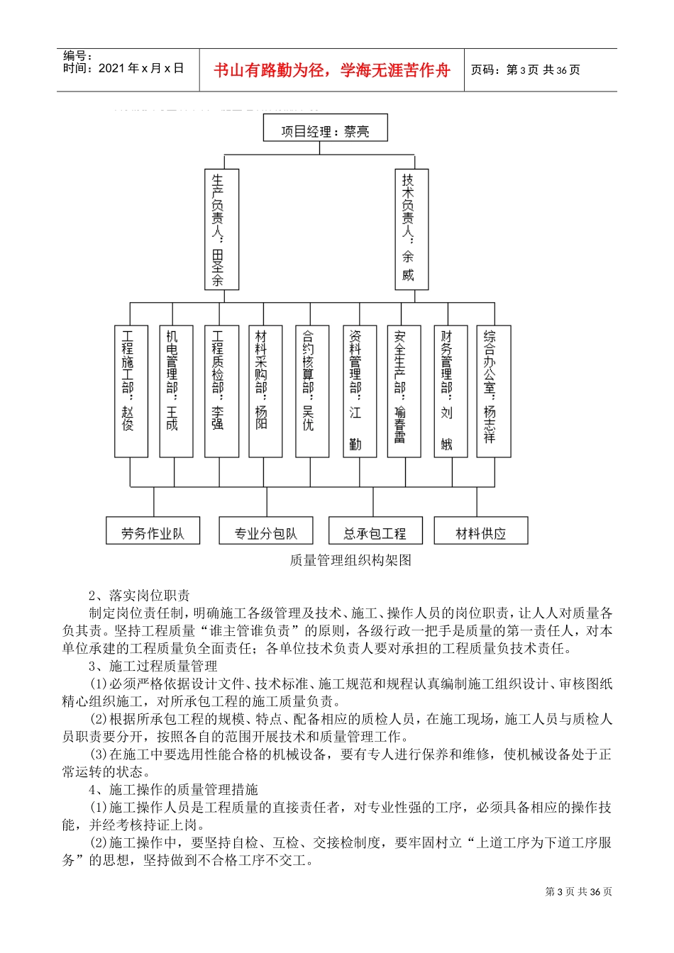 质量保证措施方案(DOC37页)_第3页