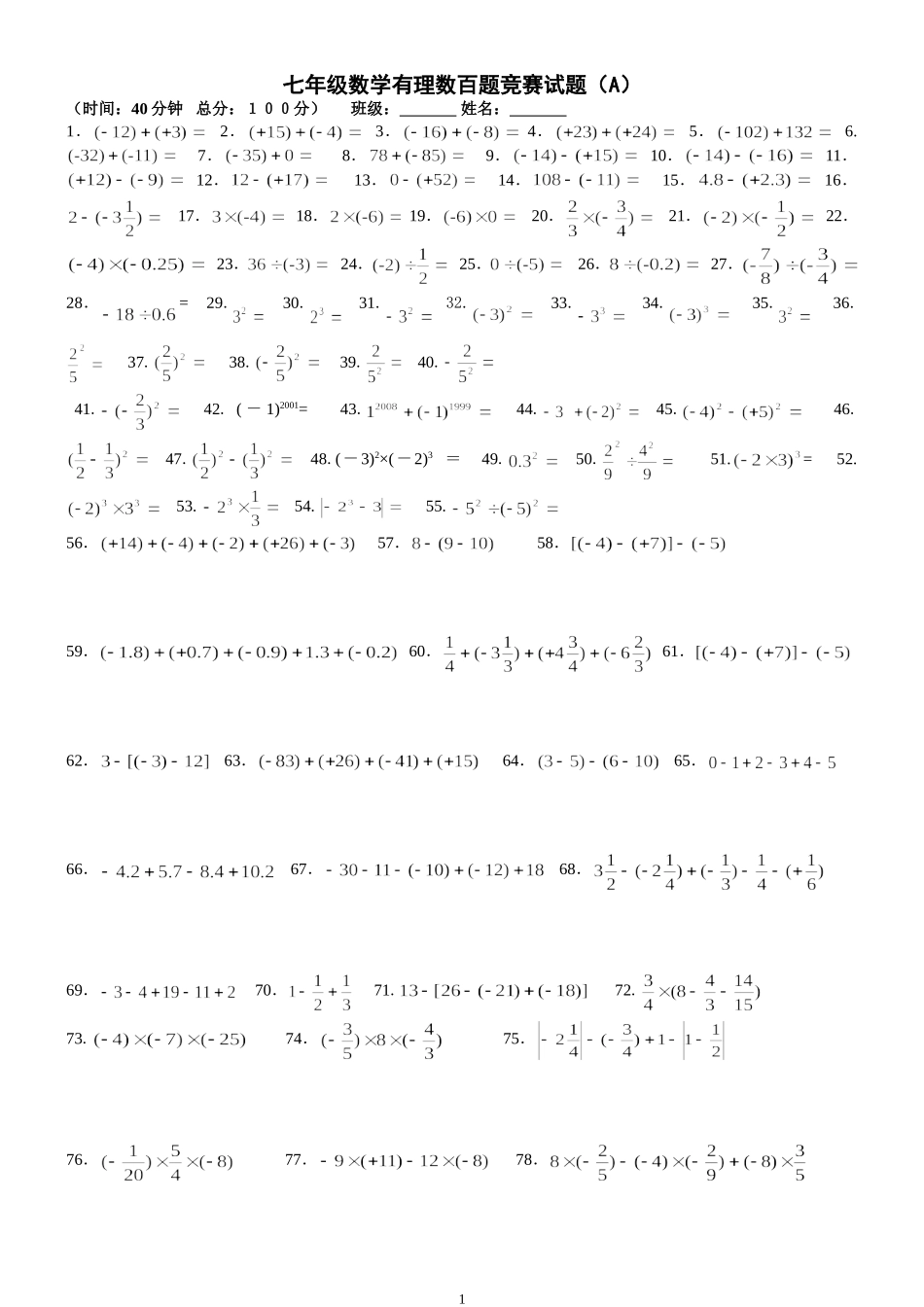 有理数百题计算Ａ_第1页