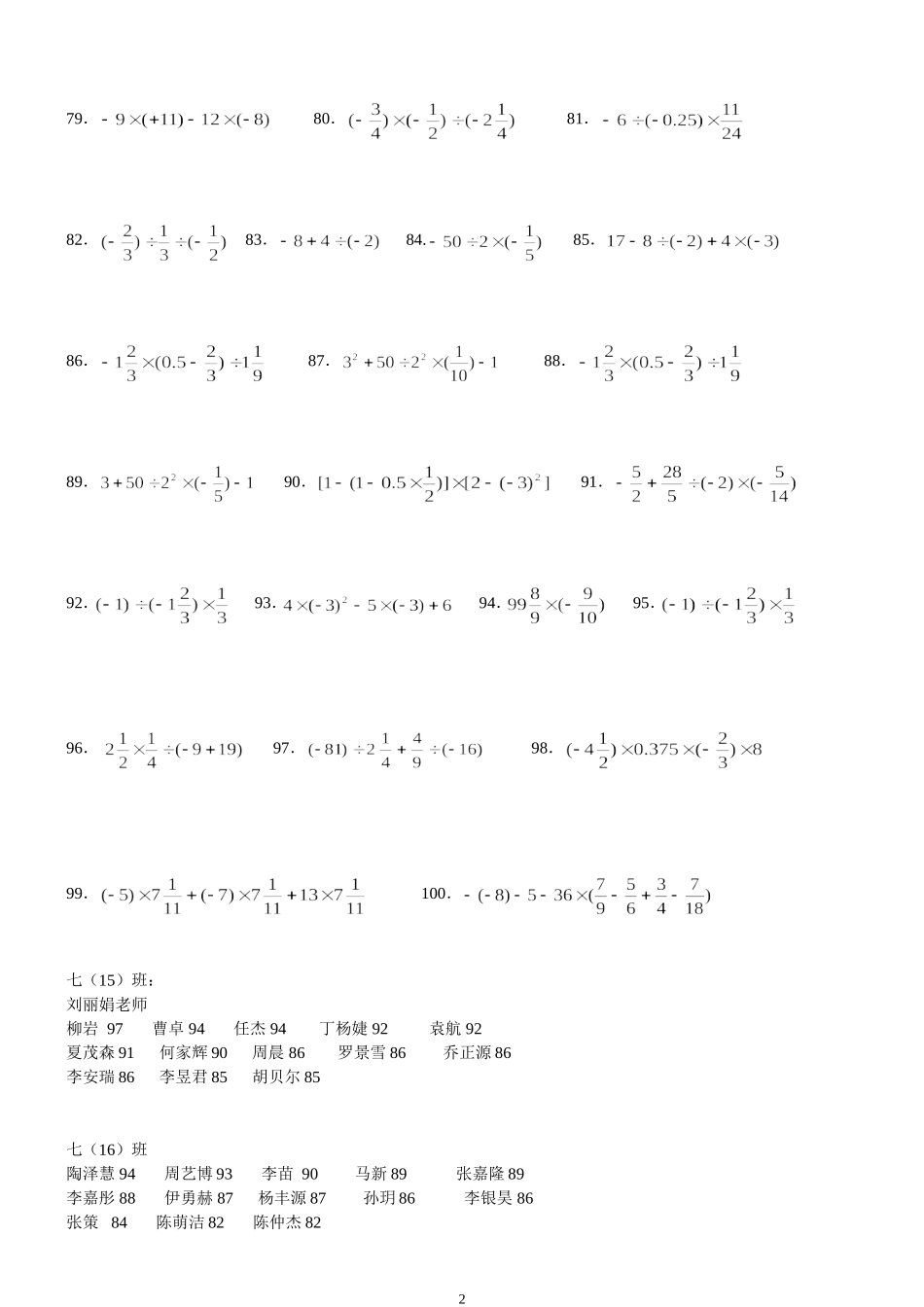 有理数百题计算Ａ_第2页