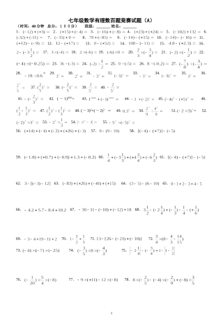 有理数百题计算Ａ