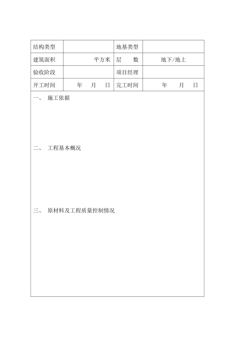 天津市质量验收文件报告样本_第2页