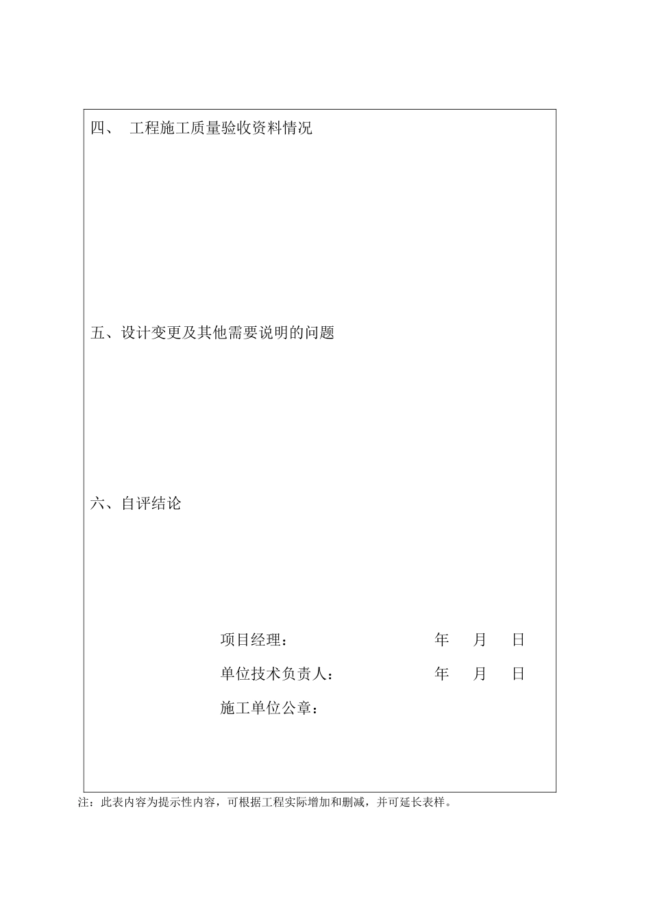 天津市质量验收文件报告样本_第3页