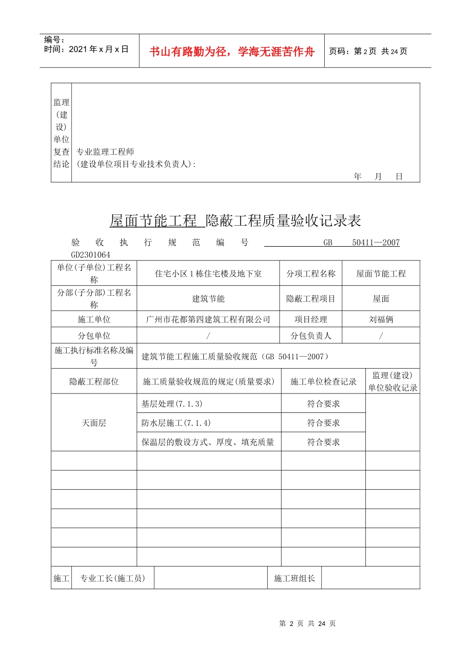 节能隐蔽工程质量验收记录表_第2页