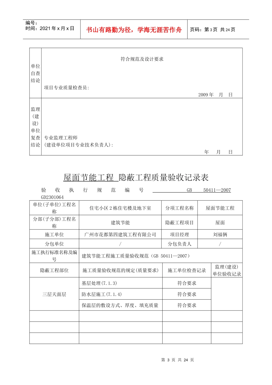 节能隐蔽工程质量验收记录表_第3页