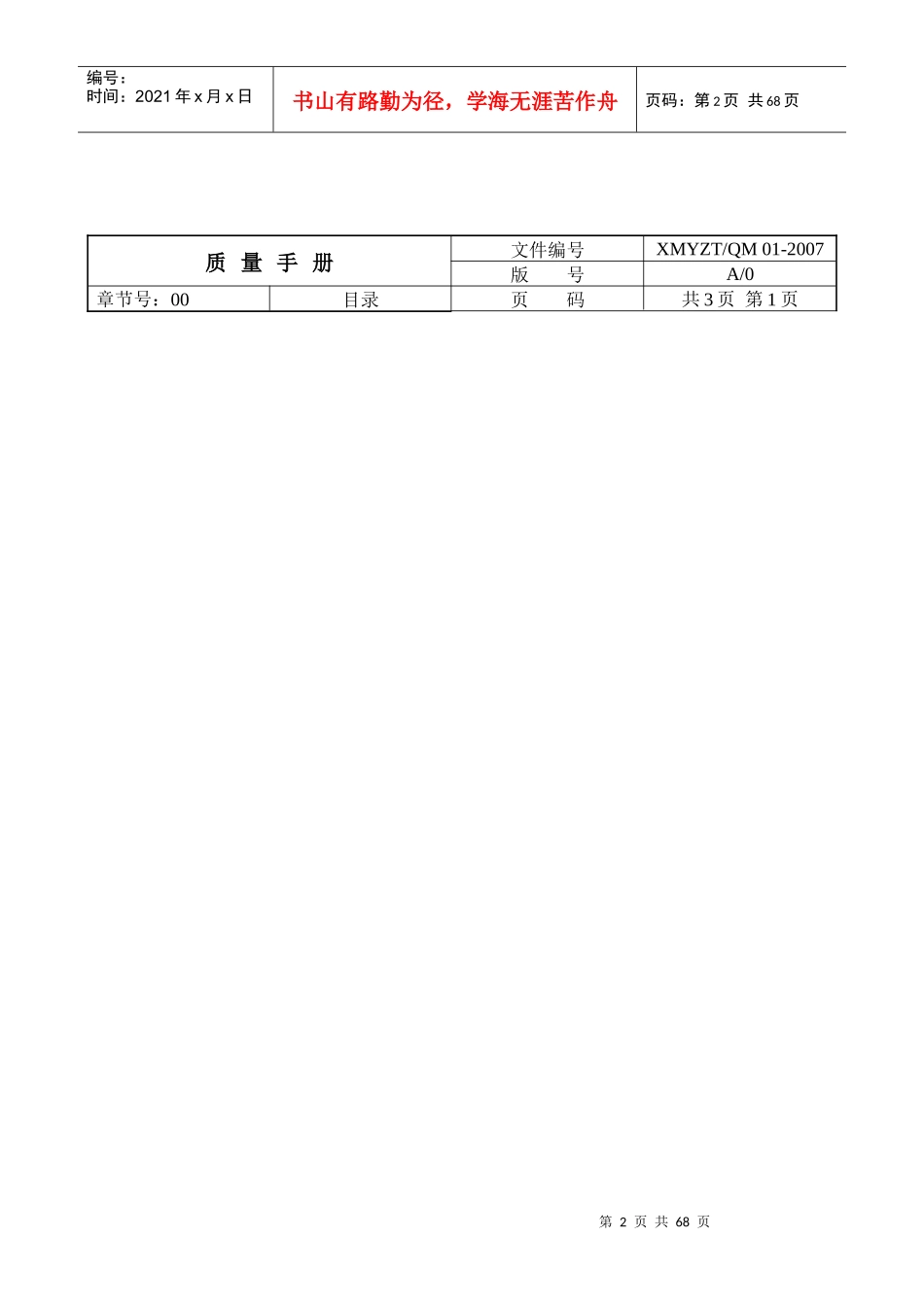 ISO软件开发全套文档_质量手册_第2页