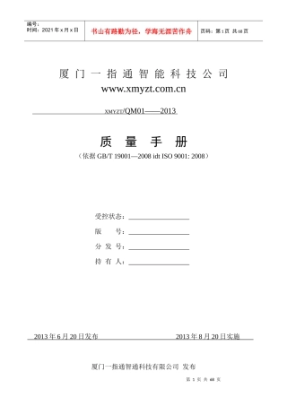 ISO软件开发全套文档_质量手册