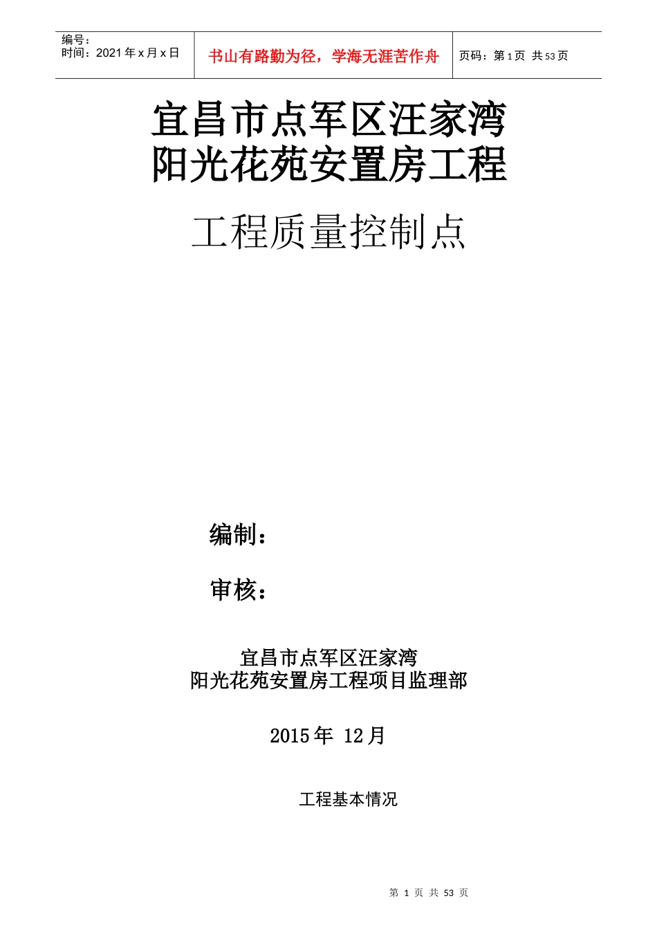 工程质量控制要点(汪家湾)_第1页