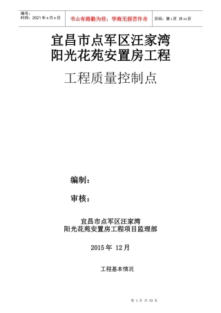 工程质量控制要点(汪家湾)