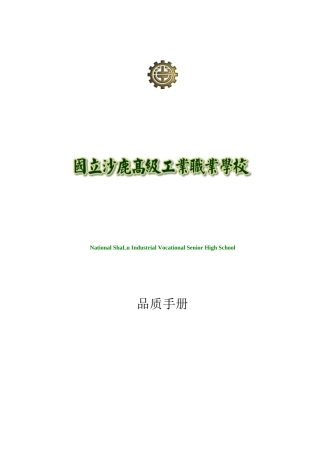 XX工业职业学校品质手册