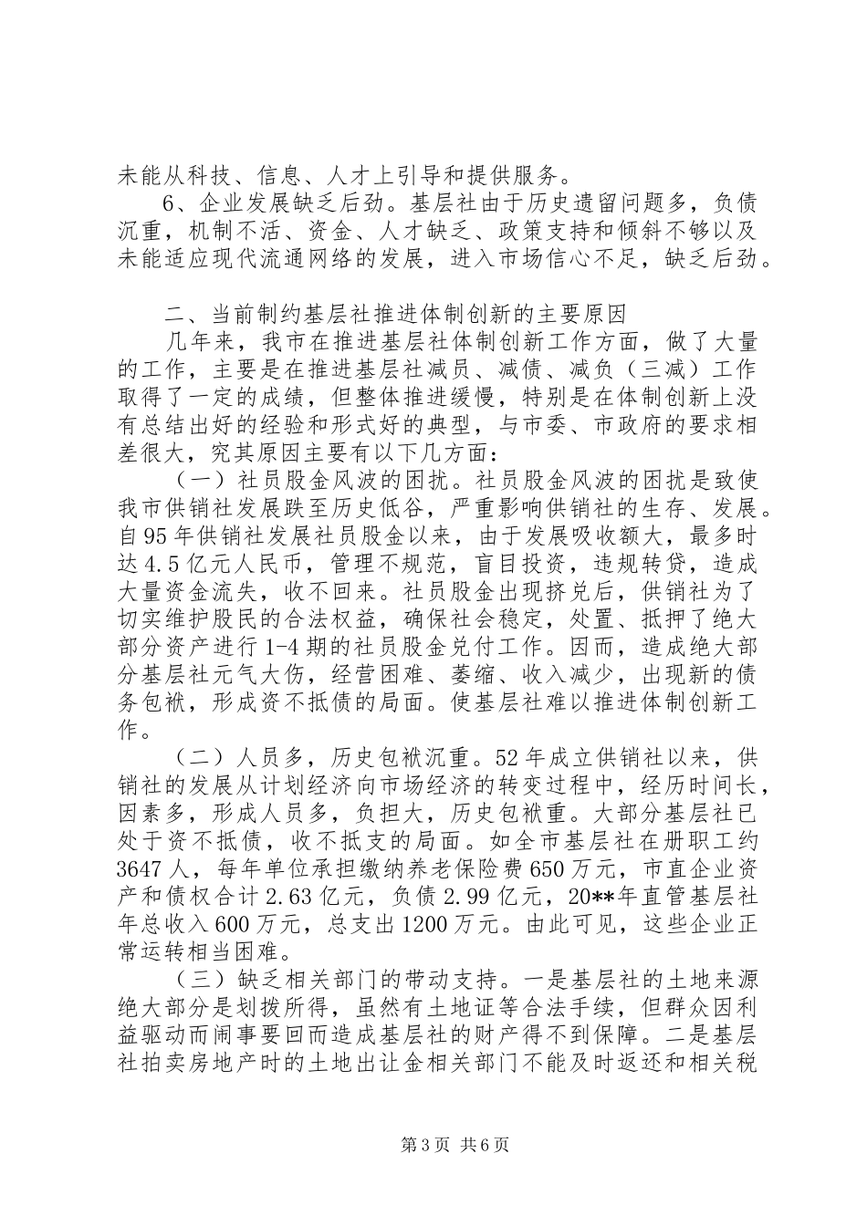 供销社体制创新调研报告_第3页