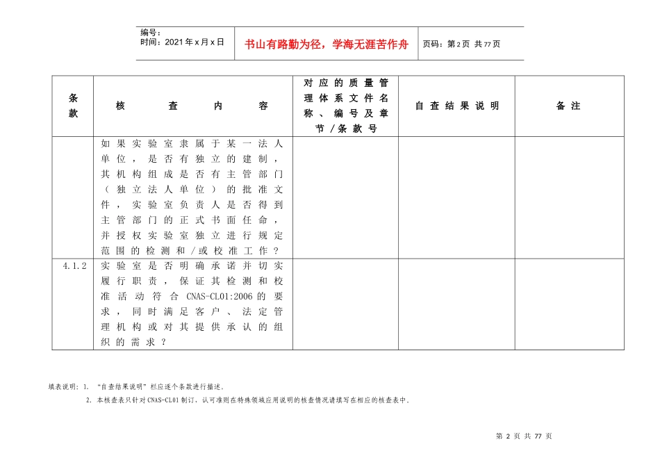 AL01附表7-CL01质量管理体系核查表_第2页