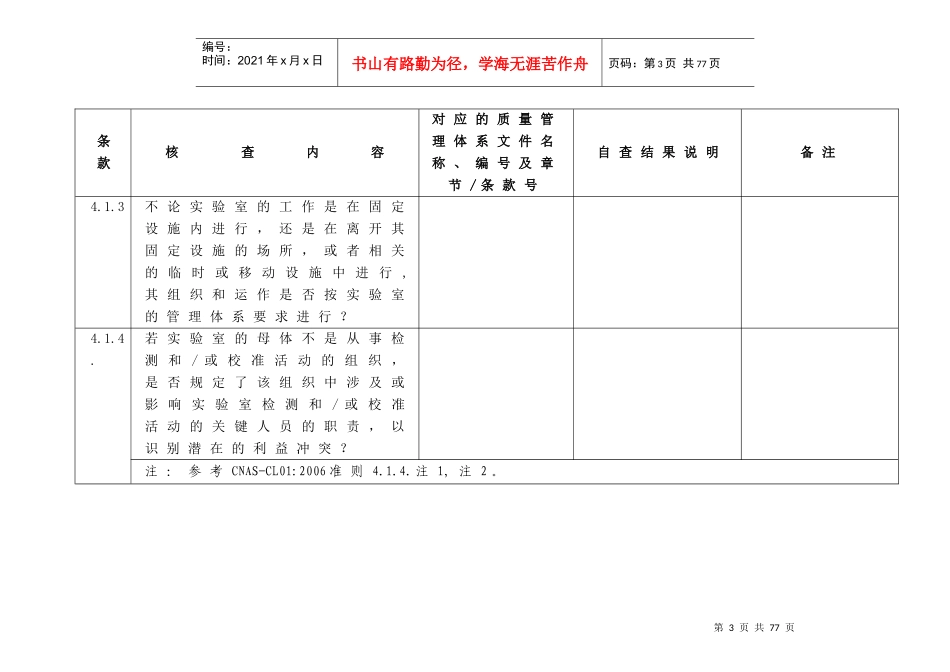AL01附表7-CL01质量管理体系核查表_第3页