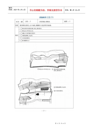 西服质量检验标准1