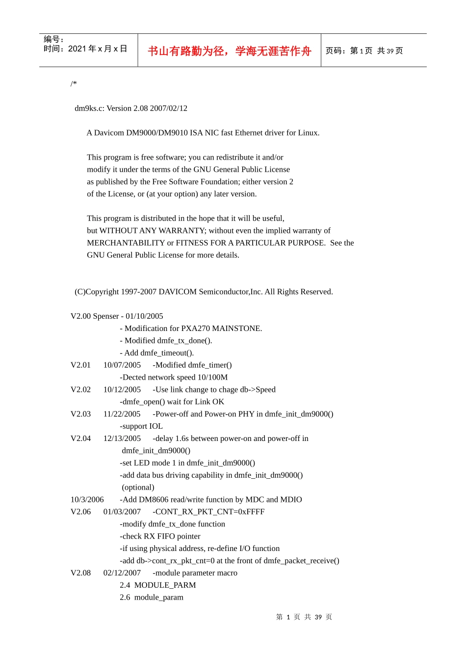 厂家提供的DM9000网卡代码_第1页