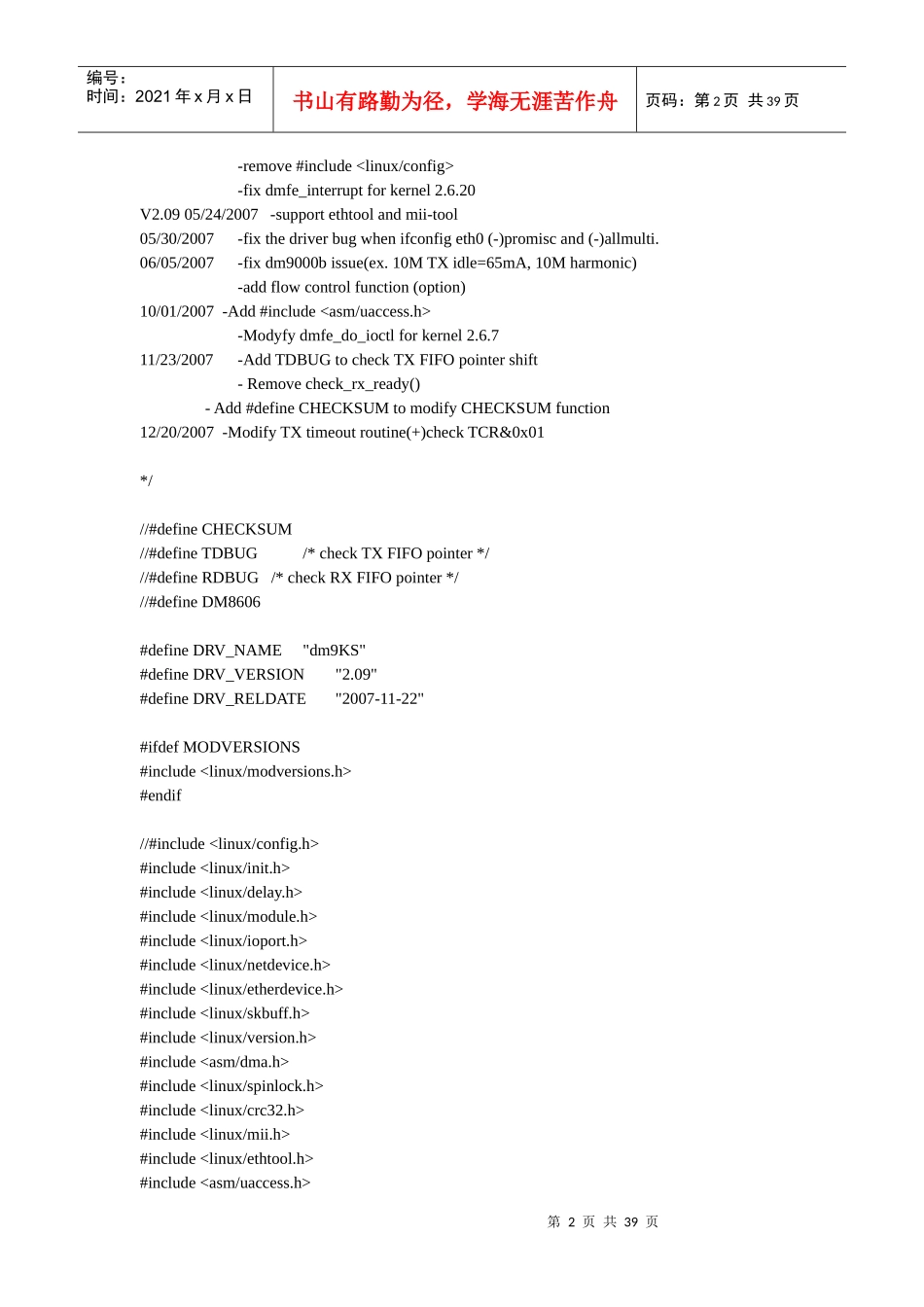 厂家提供的DM9000网卡代码_第2页