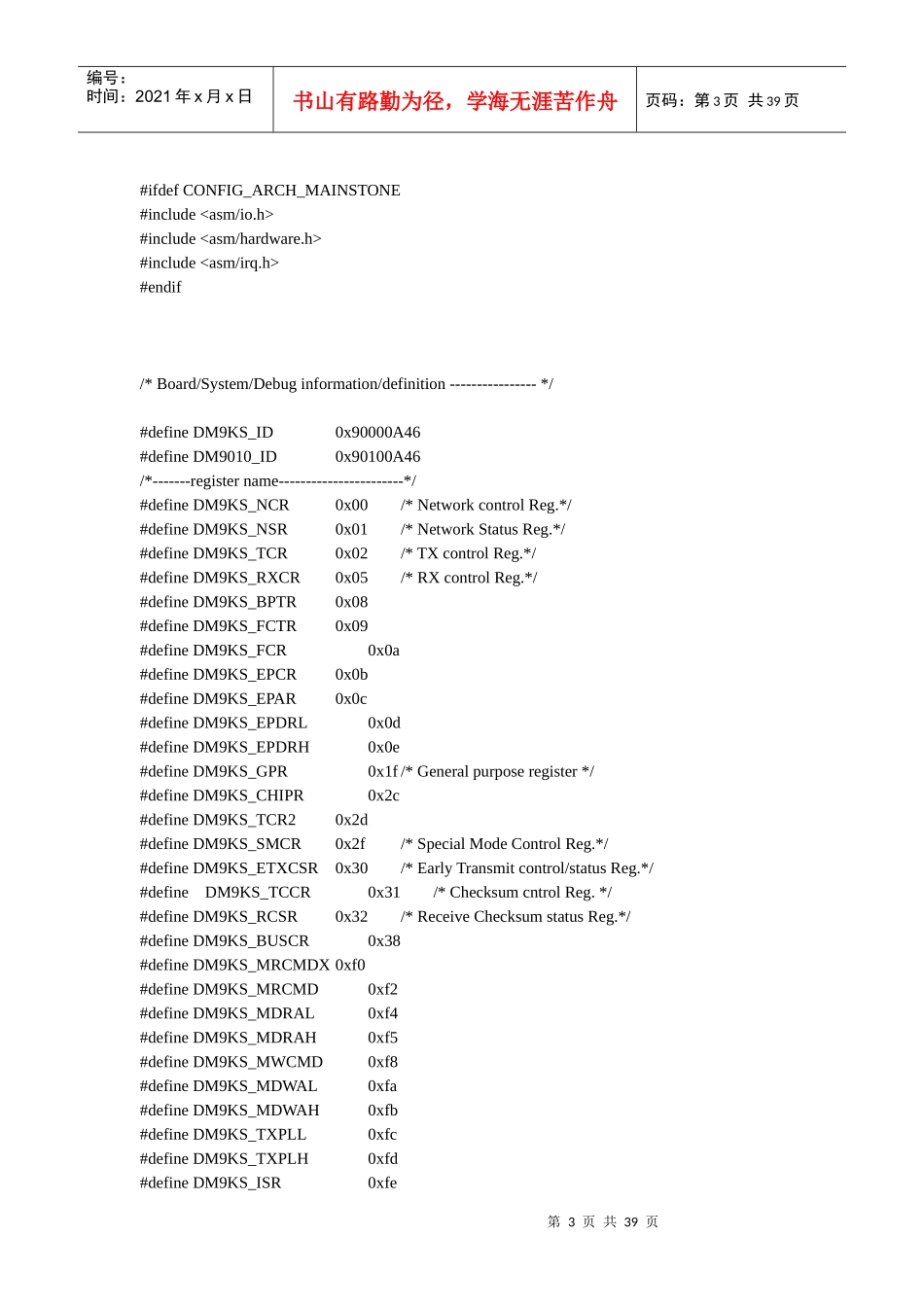 厂家提供的DM9000网卡代码_第3页