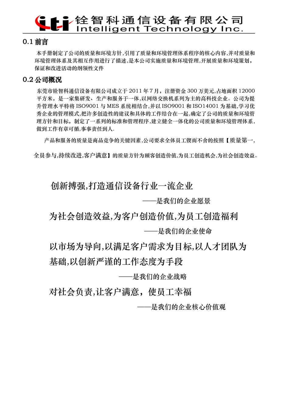 质量和环境手册培训资料_第3页