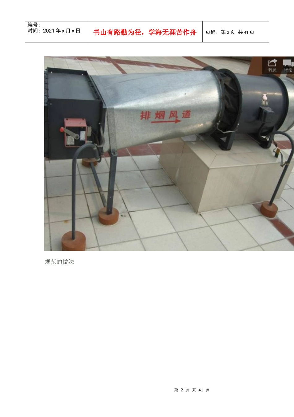 高层建筑机电安装工程质量控制及施工_第2页