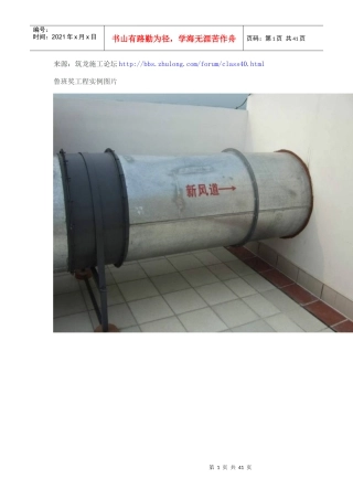高层建筑机电安装工程质量控制及施工