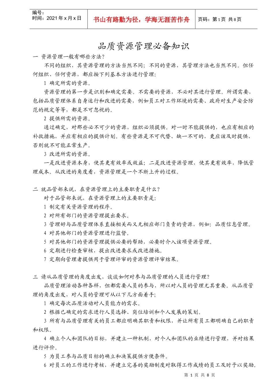 品质管理-品质成本_第1页