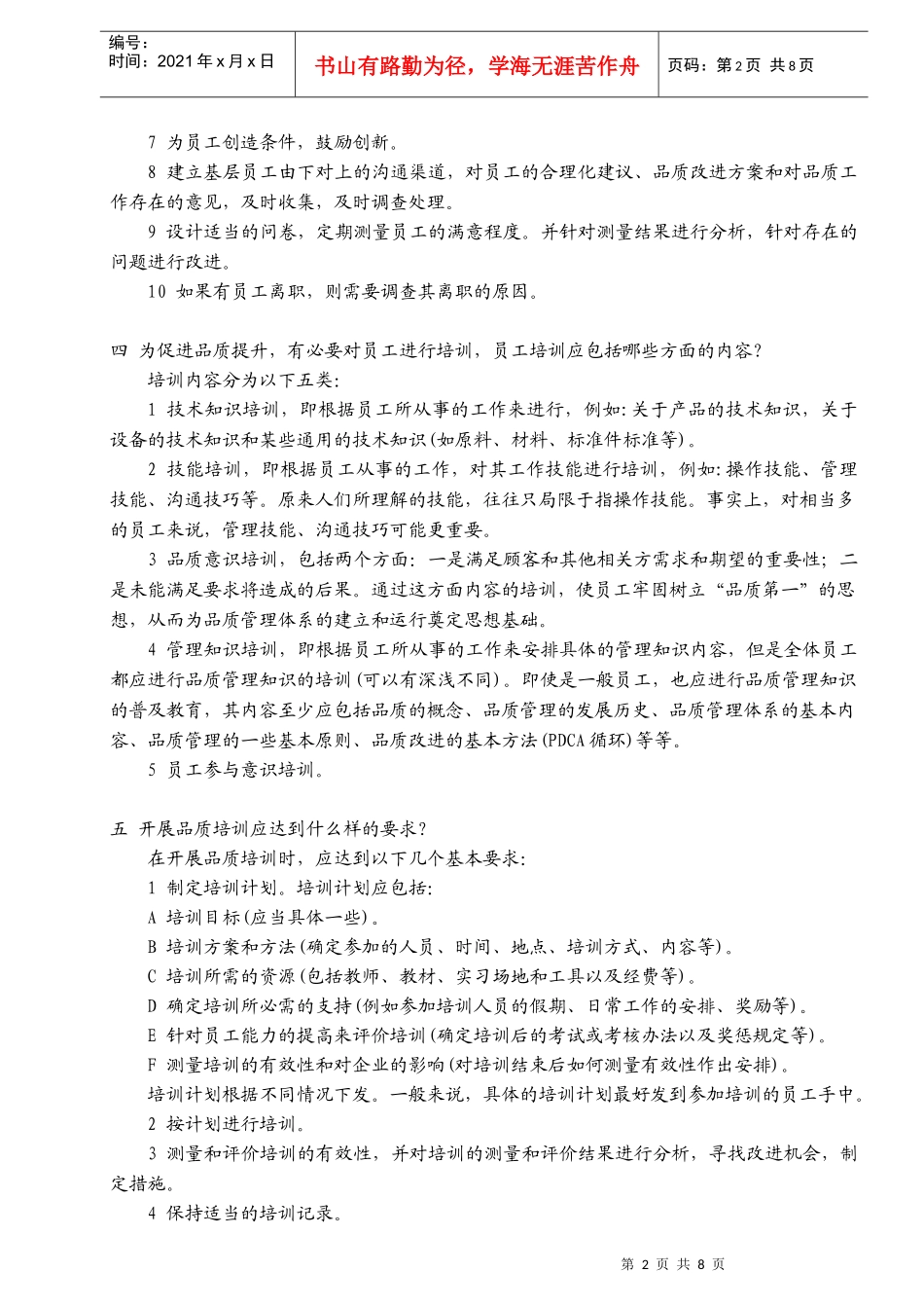 品质管理-品质成本_第2页