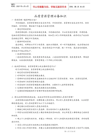 品质管理-品质成本