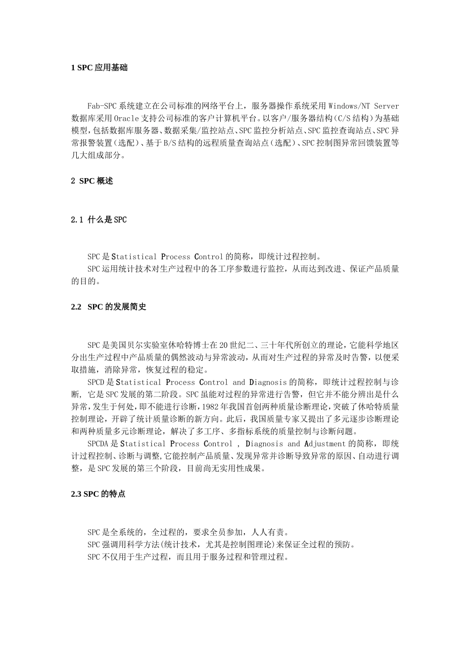 用户SPC理论培训课件_第3页