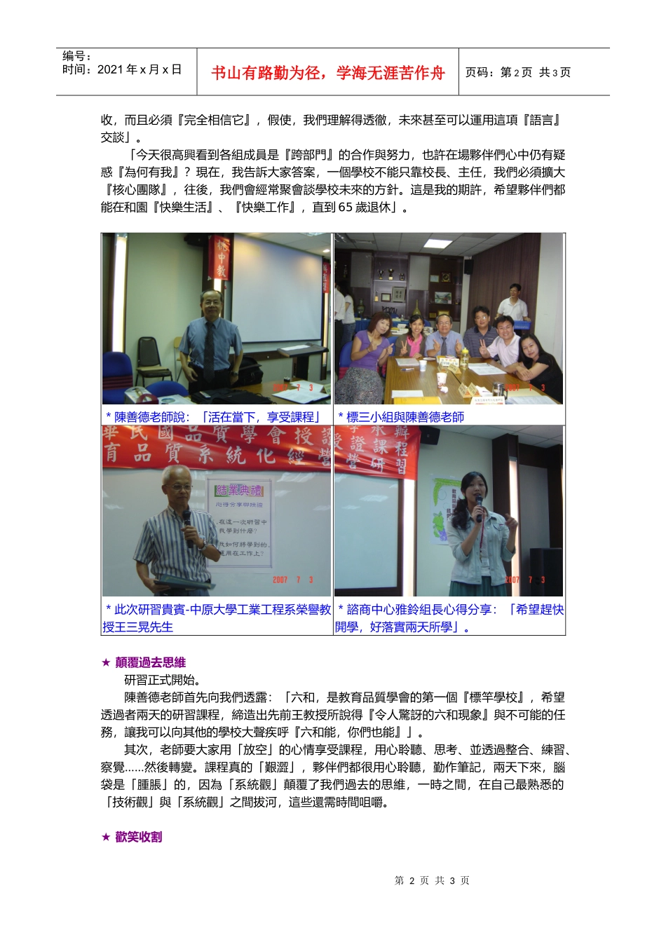 教育品质系统化经营研习活动报导_第2页