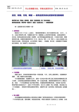 教育品质系统化经营研习活动报导