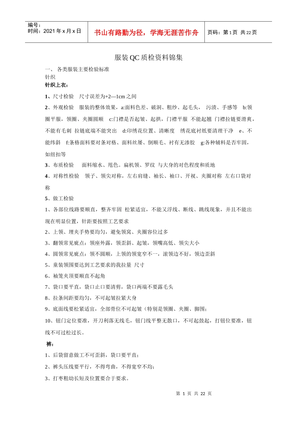 服装QC质检资料锦集_第1页