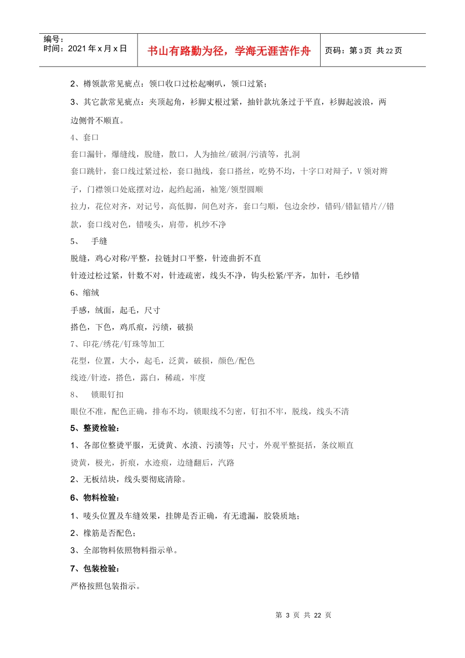 服装QC质检资料锦集_第3页