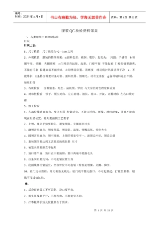 服装QC质检资料锦集