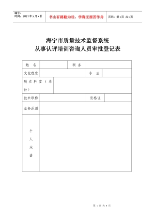 海宁市质量技术监督系统