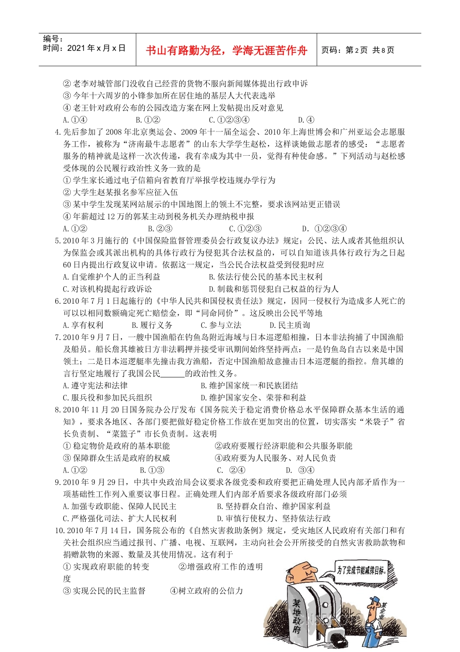 高三教学质量调研思想政治试题_第2页