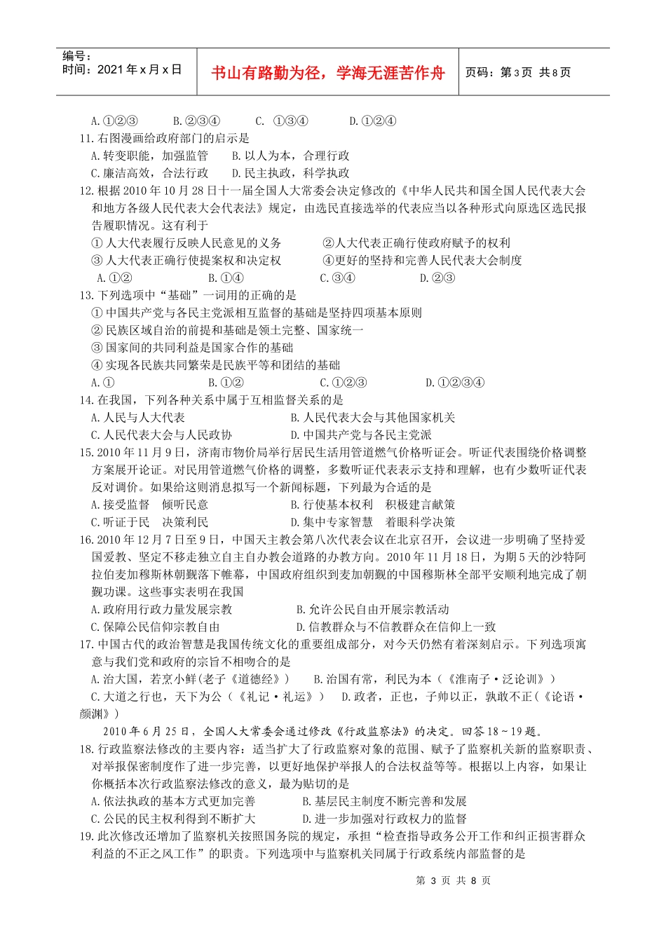 高三教学质量调研思想政治试题_第3页