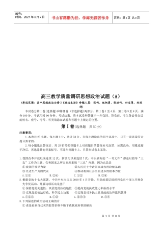 高三教学质量调研思想政治试题
