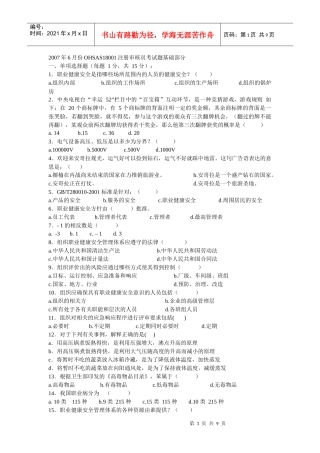 007年6月份OHSAS18001注册审核员考试题基础部分